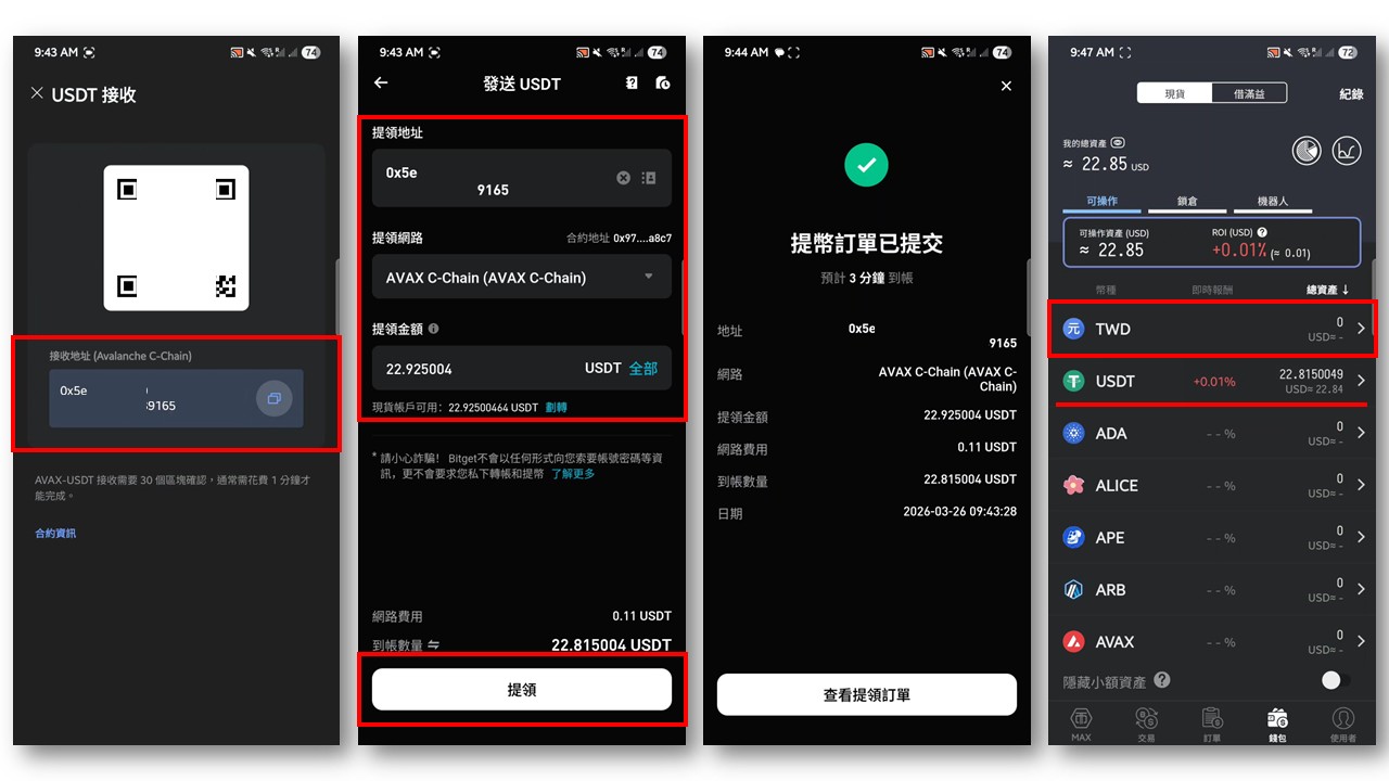 Bitget 提領 USDT