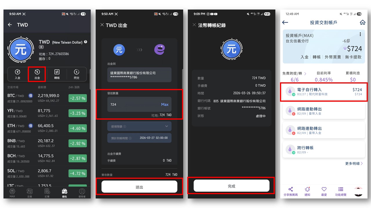 提領至台灣帳戶